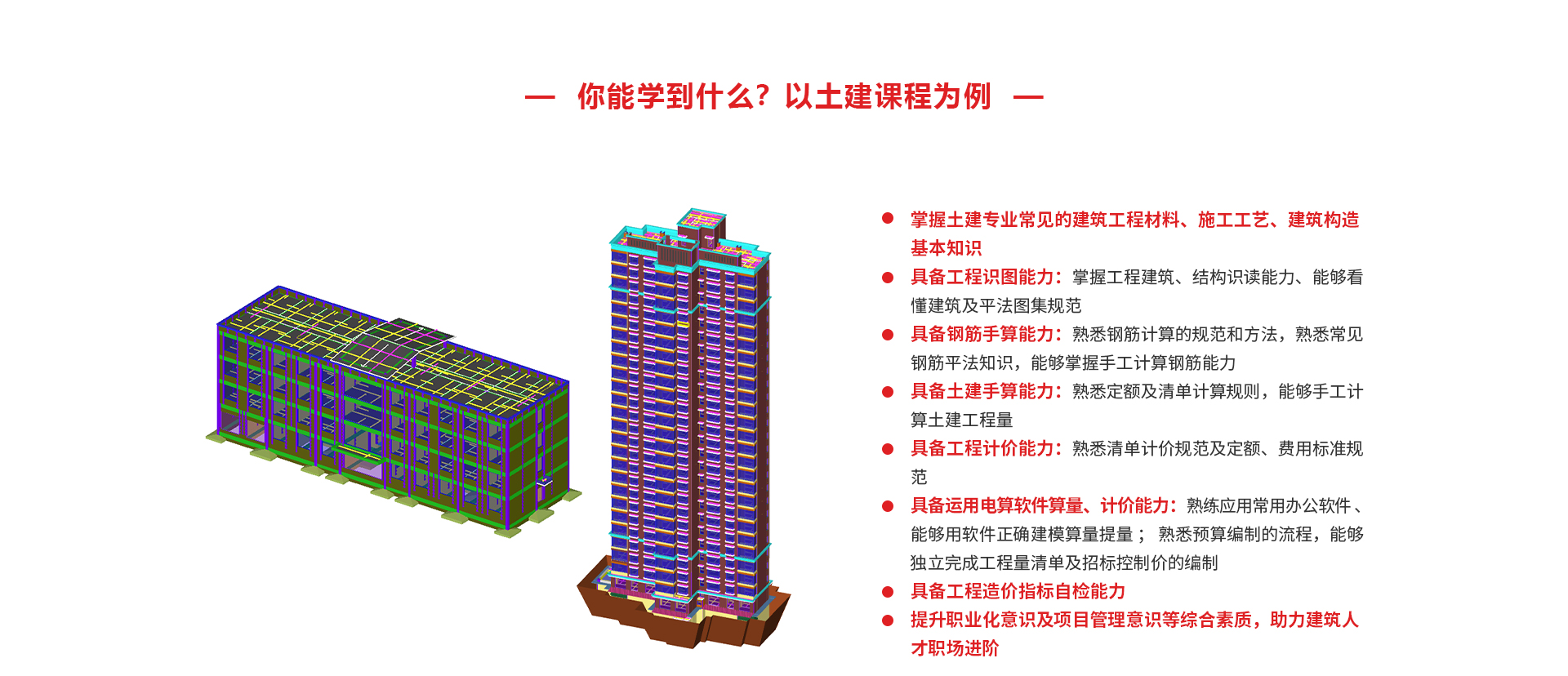 BIM应用课程_05.jpg